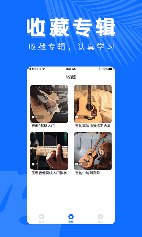吉他屋截图