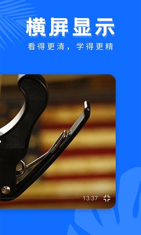 吉他屋截图