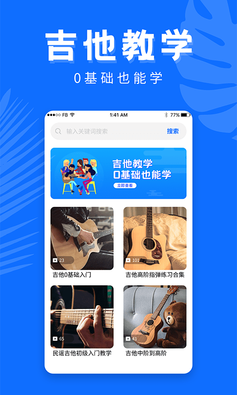 吉他屋截图