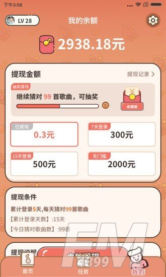 谁是猜歌王