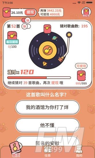 谁是猜歌王