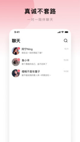 想聊交友