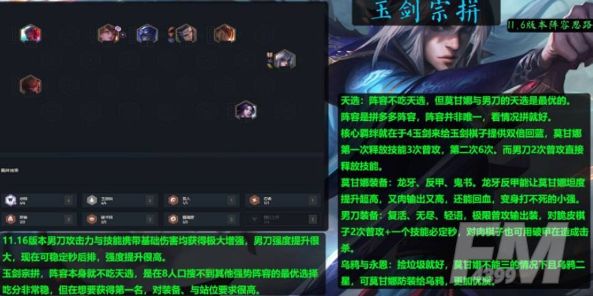 云顶之弈11.6玉剑宗拼阵容搭配攻略 11.6版本玉剑宗拼阵容运营思路解析[多图]图片2