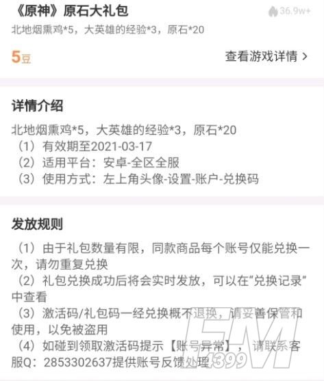 4399原神兑换码大全：4399原神专属礼包码[多图]图片2