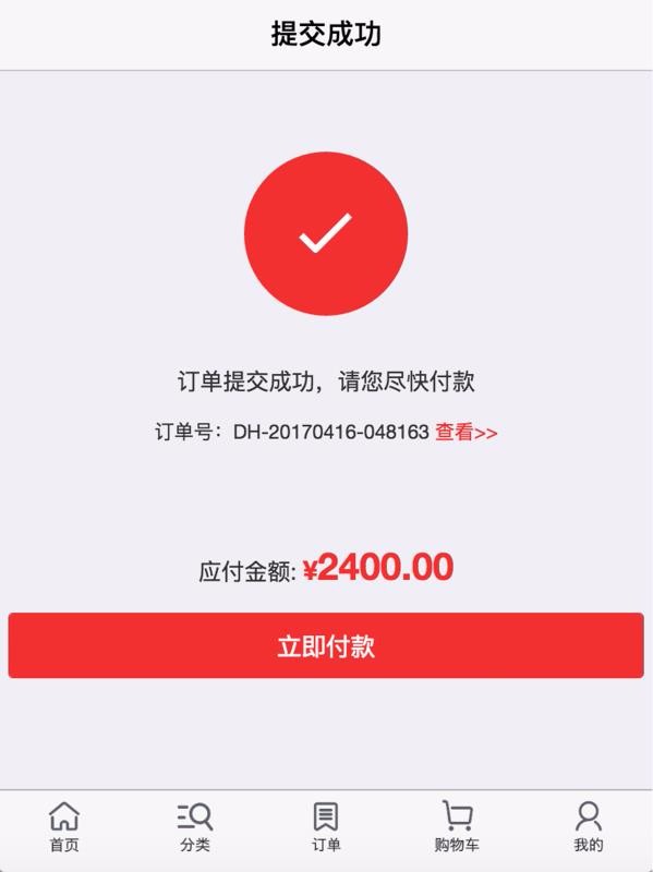 订货帮截图