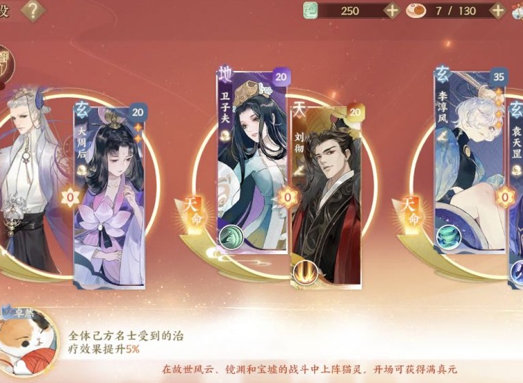 忘川风华录大周天循环流阵容怎么搭配 忘川风华录大周天循环流阵容玩法思路分享