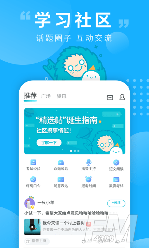 普通话测试