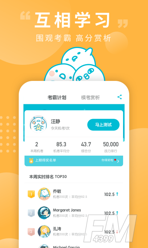 普通话测试