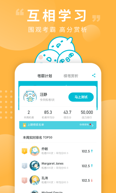 普通话测试截图