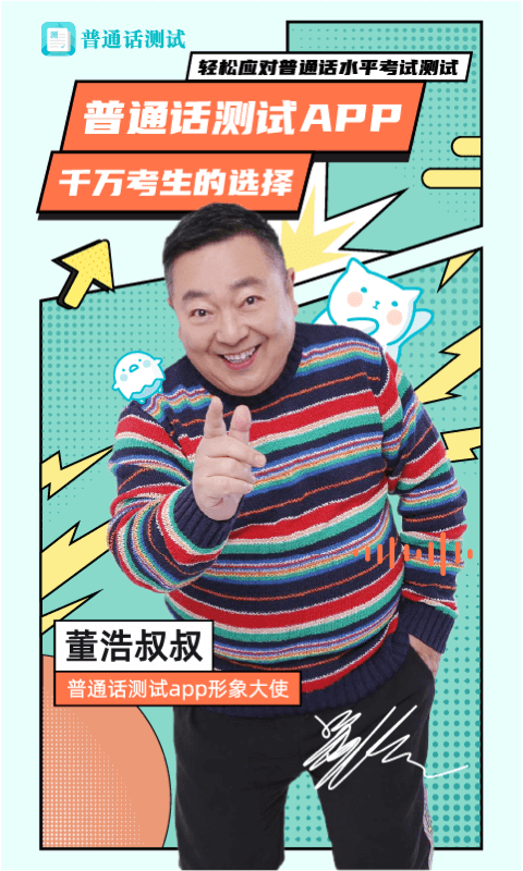 普通话测试截图