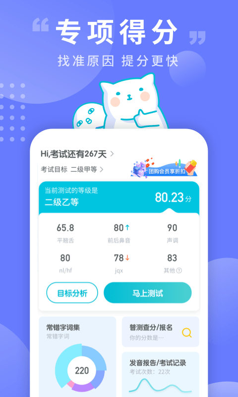 普通话测试截图