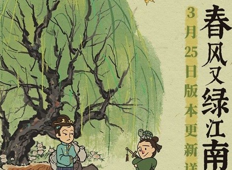 江南百景图3月25日更新哪些内容 江南百景图3月25日更新内容一览