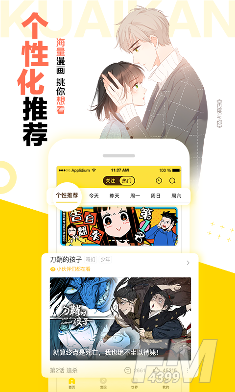 小耳朵漫画