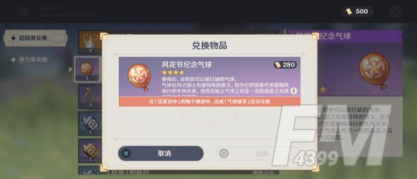 原神气球猎手多少分？气球猎手成就达成攻略[多图]图片1