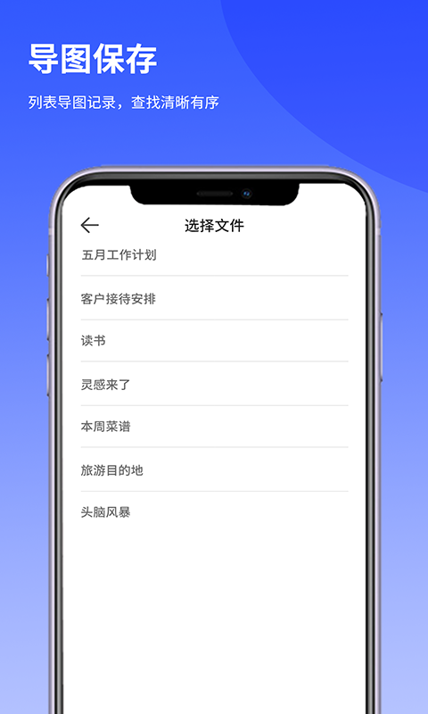 思维导图Lite截图