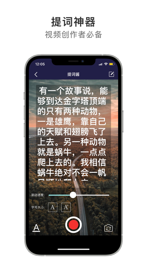 提词酱