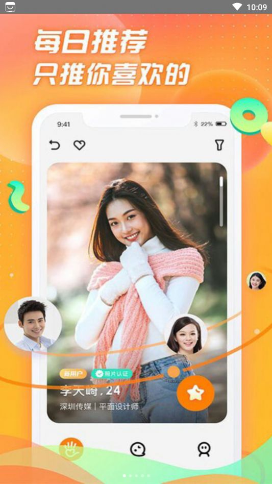 选见1对1约会截图