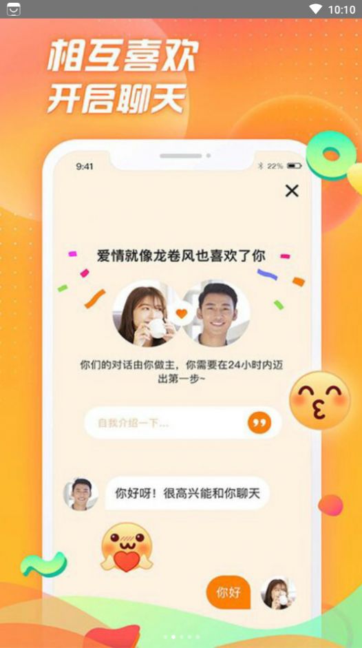 选见1对1约会截图