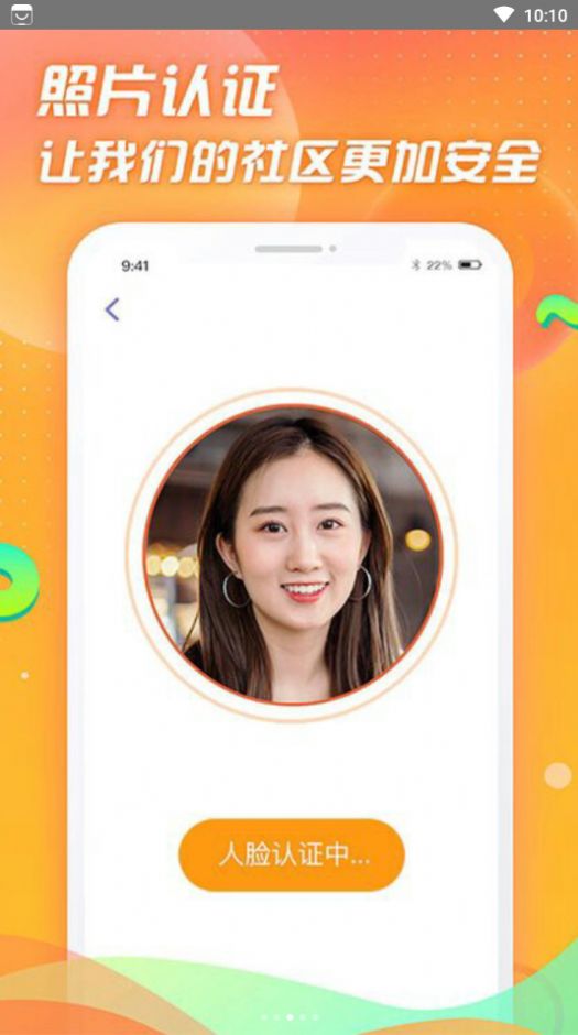 选见1对1约会截图