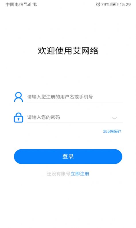 艾网络截图