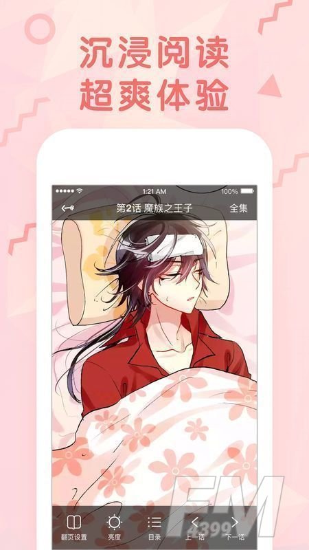 恩赐漫画