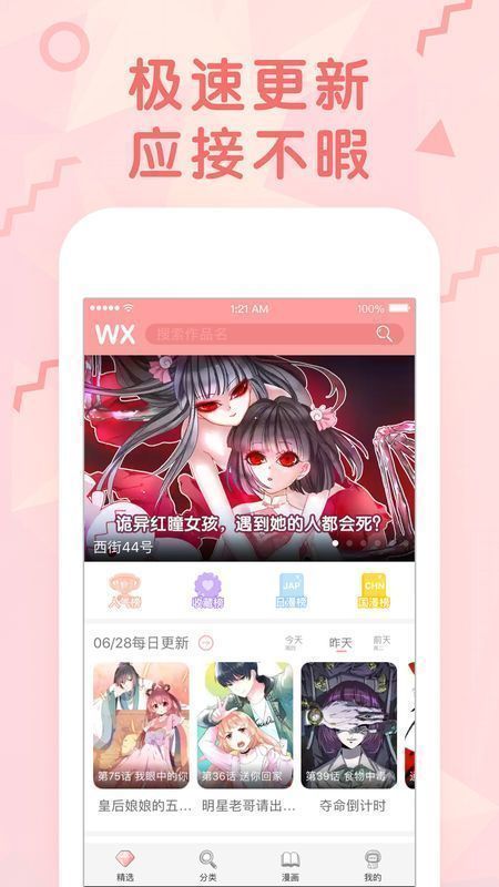 恩赐漫画截图