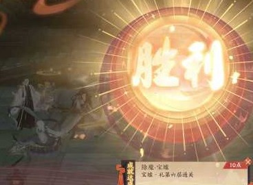 忘川风华录礼六怎么通关 忘川风华录礼六通关攻略