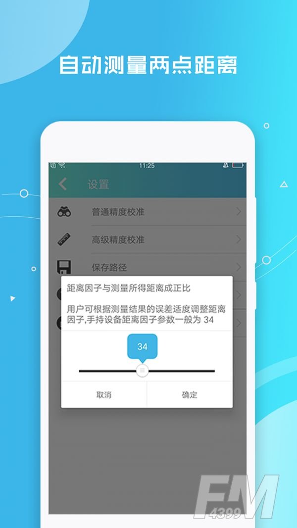 帧迹测距仪