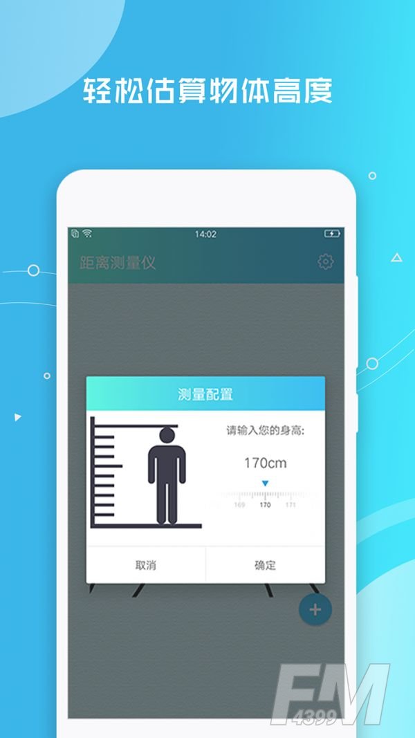 帧迹测距仪