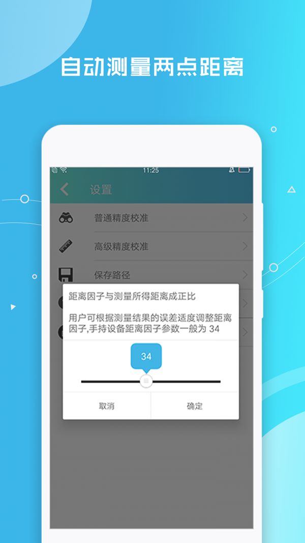 帧迹测距仪截图