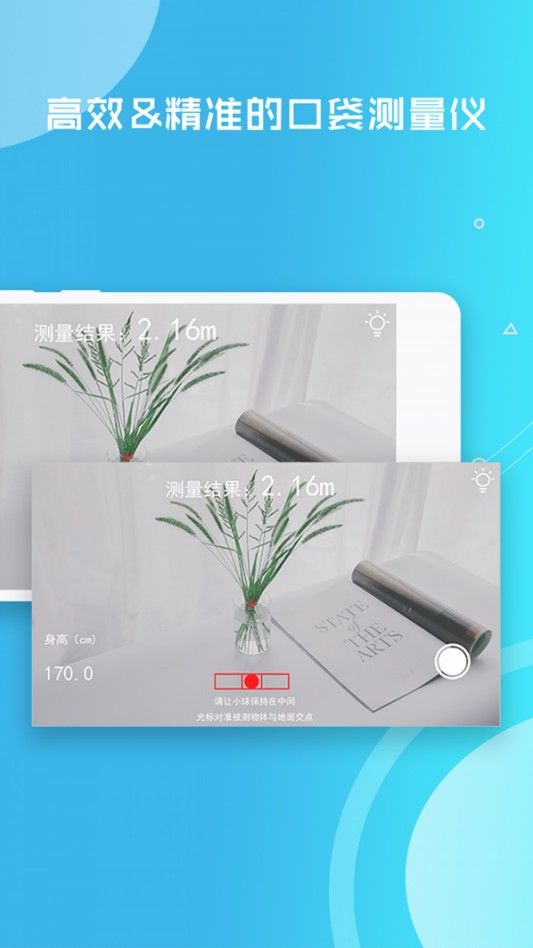 帧迹测距仪截图