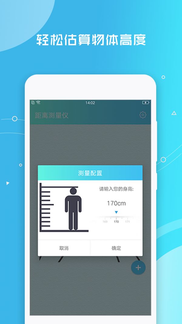 帧迹测距仪截图