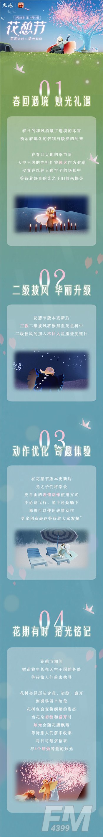 光遇花憩节活动内容一览