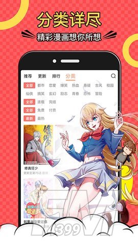 受漫画