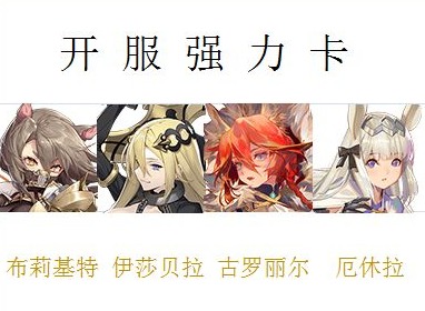 伊甸园的骄傲前期用谁好 伊甸园的骄傲前期强势角色优缺点分享