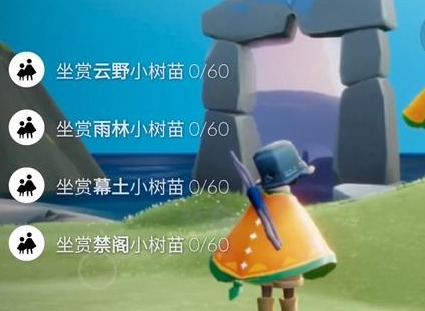 光遇小树苗位置在哪 光遇小树苗位置坐标