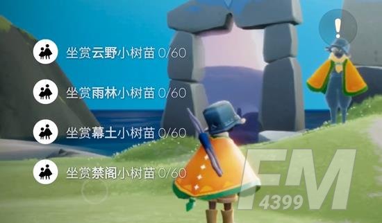 光遇小树苗位置在哪 小树苗位置坐标