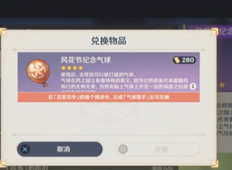 原神气球猎手成就要多少分 原神风花节纪念气球兑换攻略