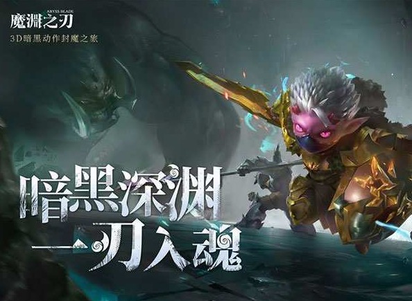 魔渊之刃封魔集结令什么时候开启 魔渊之刃封魔集结令活动介绍