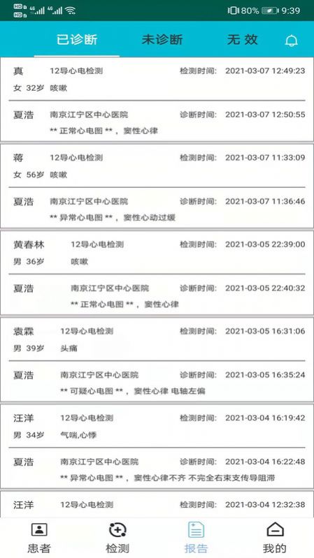 济利云诊截图