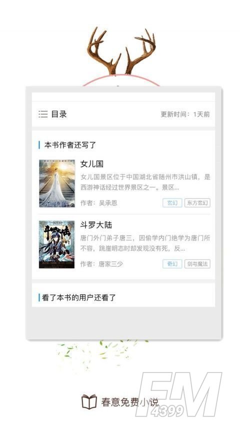 春意免费小说