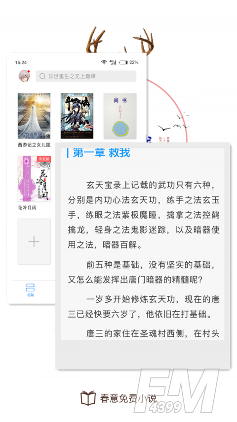 春意免费小说