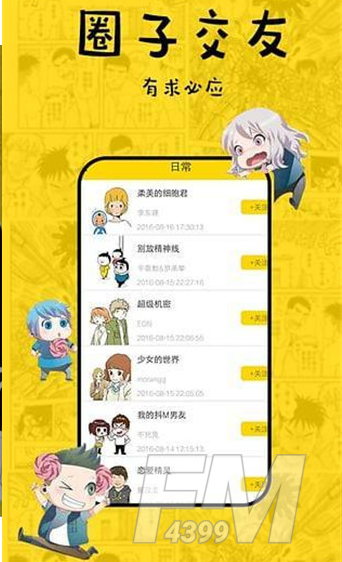 宅妹漫画