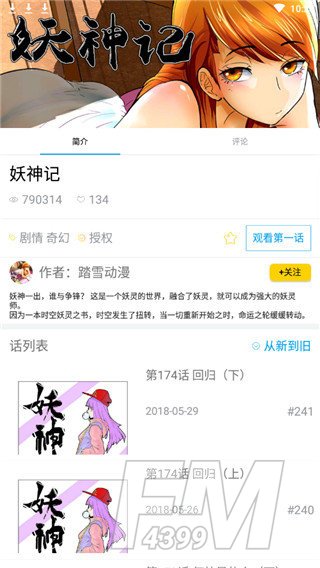麦咭漫画