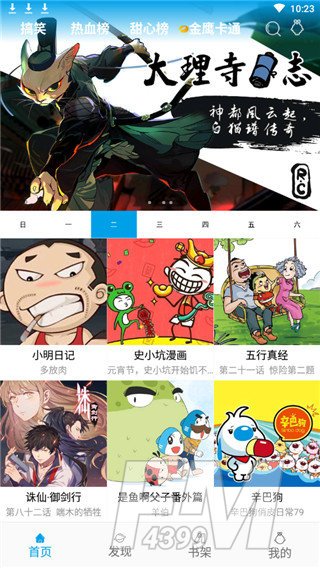 麦咭漫画