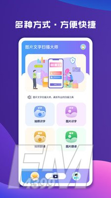 图片文字扫描大师
