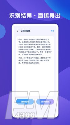 图片文字扫描大师