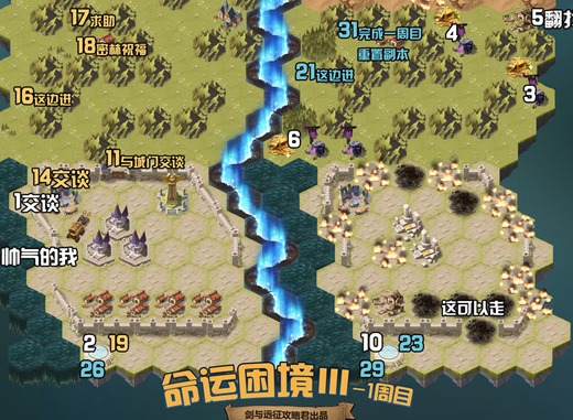 剑与远征命运困境3副本如何攻打 命运困境3副本的通关方法