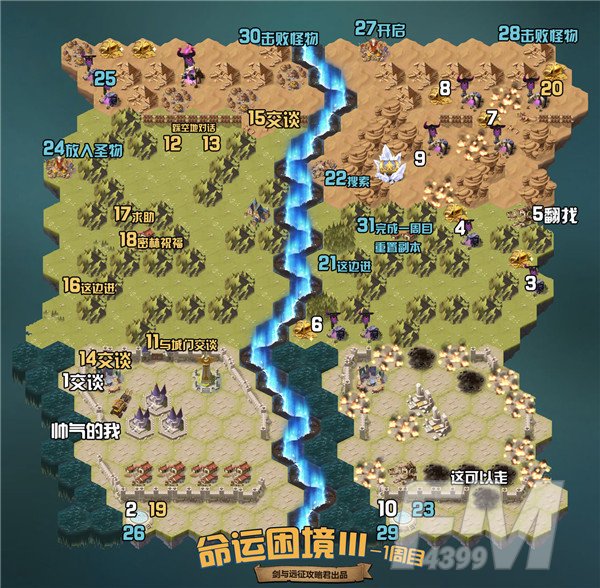 剑与远征命运困境3副本攻略：命运困境Ⅲ通关路线推荐[多图]图片1
