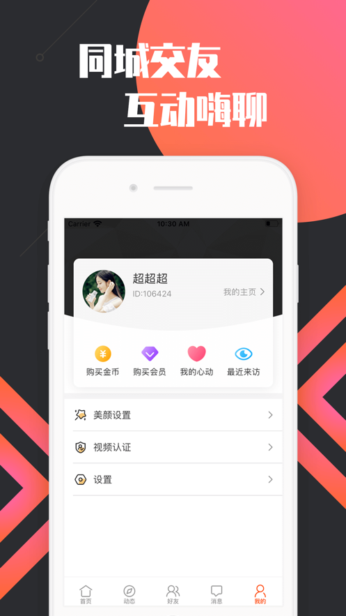 点爱1对1聊天截图